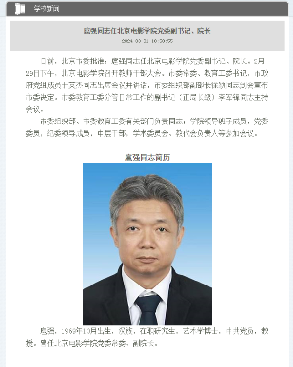 杠杆股票配资 扈强任北京电影学院党委副书记、院长！