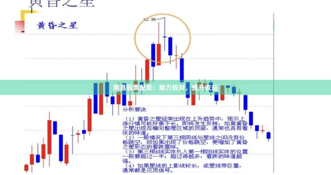 南昌股票配资：助力投资，提升收益